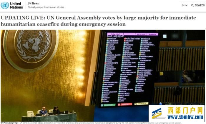 联合国大会高票通过加沙停火决议 美国投票反对(图1)