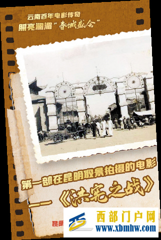云南百年电影传奇 照亮澜湄“春城盛会”(图1)