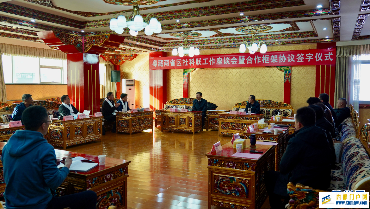 广东省社科联与西藏自治区社科联签订对口援藏框架协议(图1)
