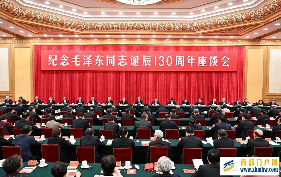 中共中央举行纪念毛泽东同志诞辰130周年座谈会(图2)
