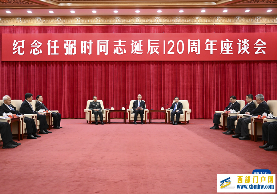 纪念任弼时同志诞辰120周年座谈会在京举行 蔡奇出席并讲话(图1)