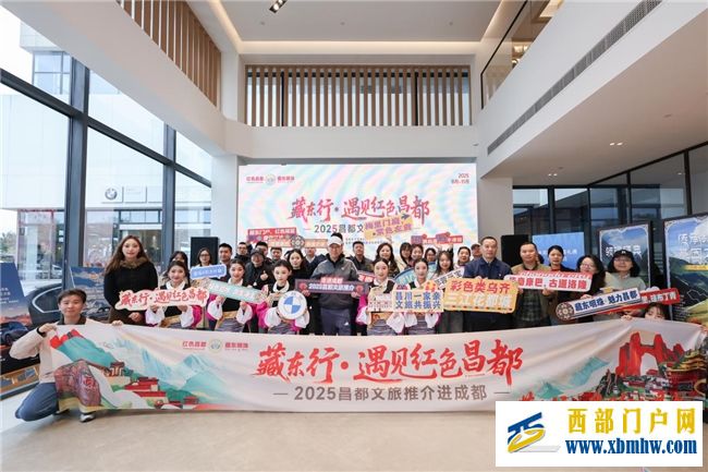 “藏东行·遇见红色昌都”2025昌都文旅系列推介活动于成都圆满收官,藏蜀携手共谱文旅协作新篇(图6) “藏东行·遇见红色昌都”2025昌都文旅系列推介活动于成都圆满收官,藏蜀携手共谱文旅协作新篇(图6)