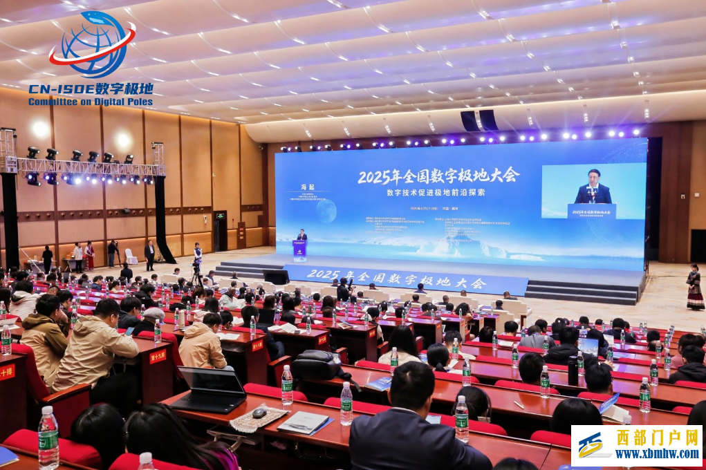 2025年全国数字极地大会在云南腾冲召开(图1) 2025年全国数字极地大会在云南腾冲召开(图1)