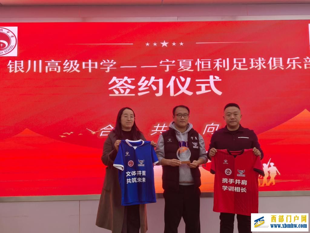宁夏学校牵手俱乐部 共育青少年足球人才(图1) 宁夏学校牵手俱乐部 共育青少年足球人才(图1)