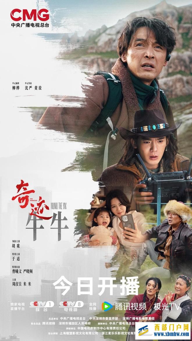 总台短剧集《奇迹》首播引热议，15个故事书写中国奇迹(图1)