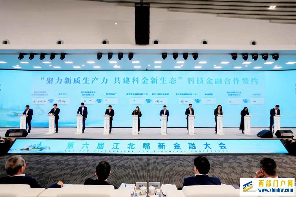 第六届江北嘴新金融大会在重庆市两江新区举办(图4)