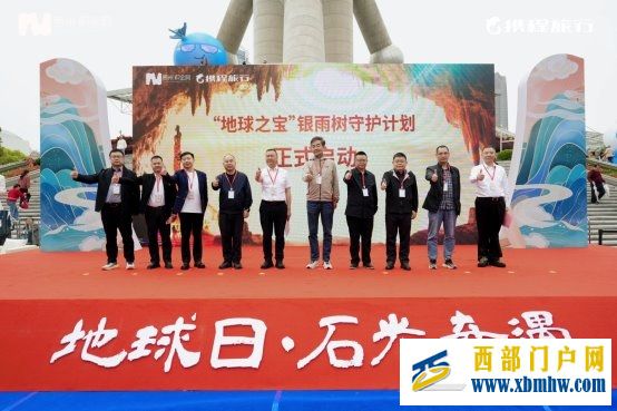 地球日·石光奇遇：织金洞发布“地球之宝”银雨树守护计划，向全球发出守护倡议(图4)