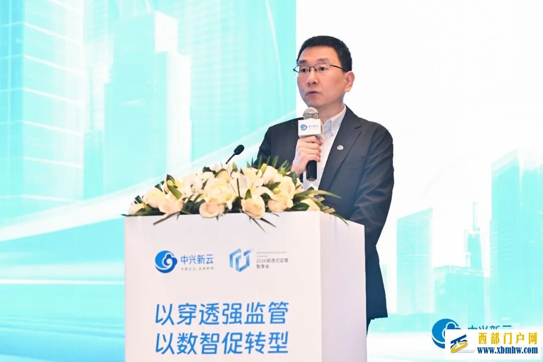 “以穿透强监管，以数智促转型”2026穿透式监管智享会在成都成功举办！(图1)