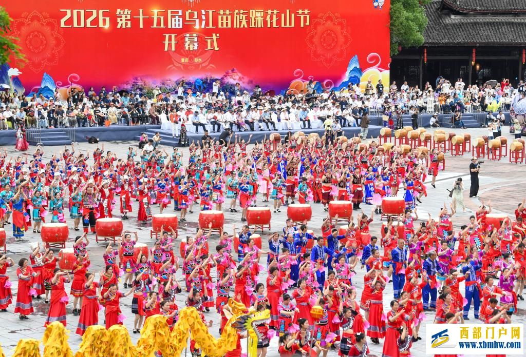 第十五届乌江苗族踩花山节在重庆开幕(图6)