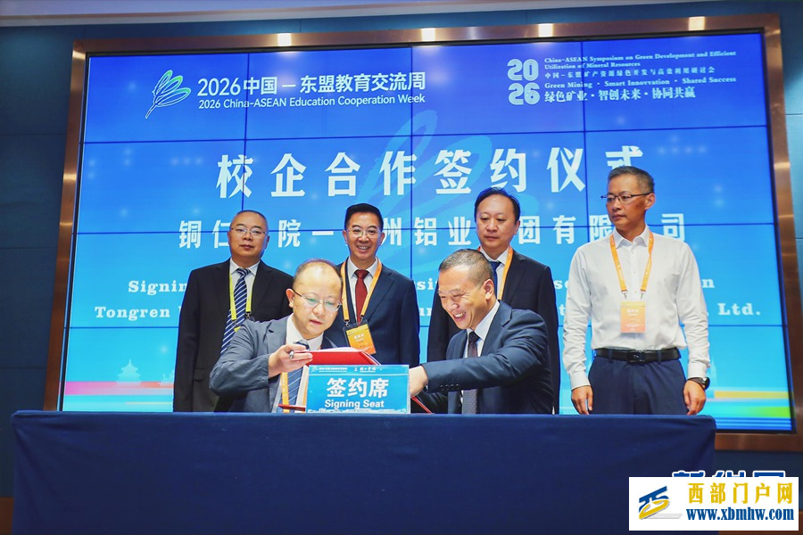 中国−东盟矿产资源绿色开发与高效利用研讨会举行(图3)
