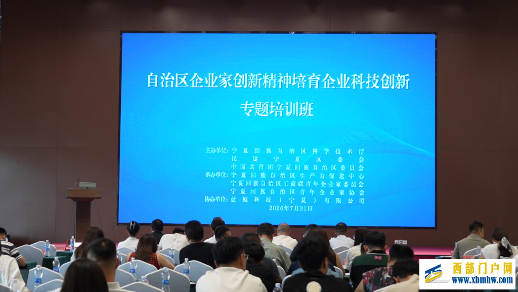 宁夏企业家创新精神专题培训班在银川举办(图1)
