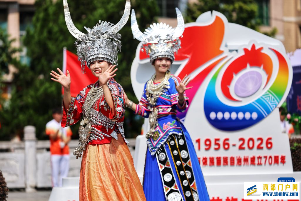 贵州黔南布依族苗族自治州庆祝成立70周年(图1) 贵州黔南布依族苗族自治州庆祝成立70周年(图1)