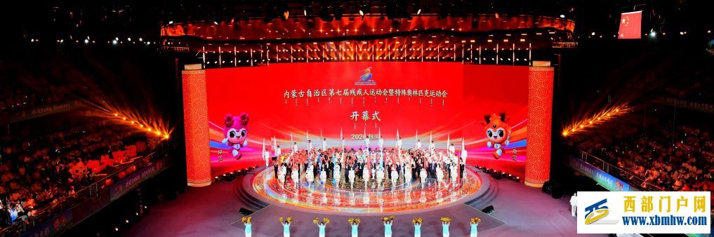 内蒙古“七残运”暨特奥会在包头开幕(图10)
