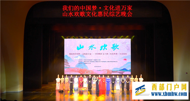 中国煤矿文工团《山水欢歌》甘肃演出圆满收官(图2) 中国煤矿文工团《山水欢歌》甘肃演出圆满收官(图2)