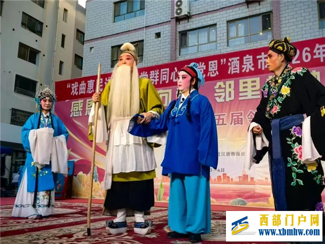 将演出送到最需要的地方——酒泉市扎实推进戏曲振兴和文化润民心行动(图2) 将演出送到最需要的地方——酒泉市扎实推进戏曲振兴和文化润民心行动(图2)