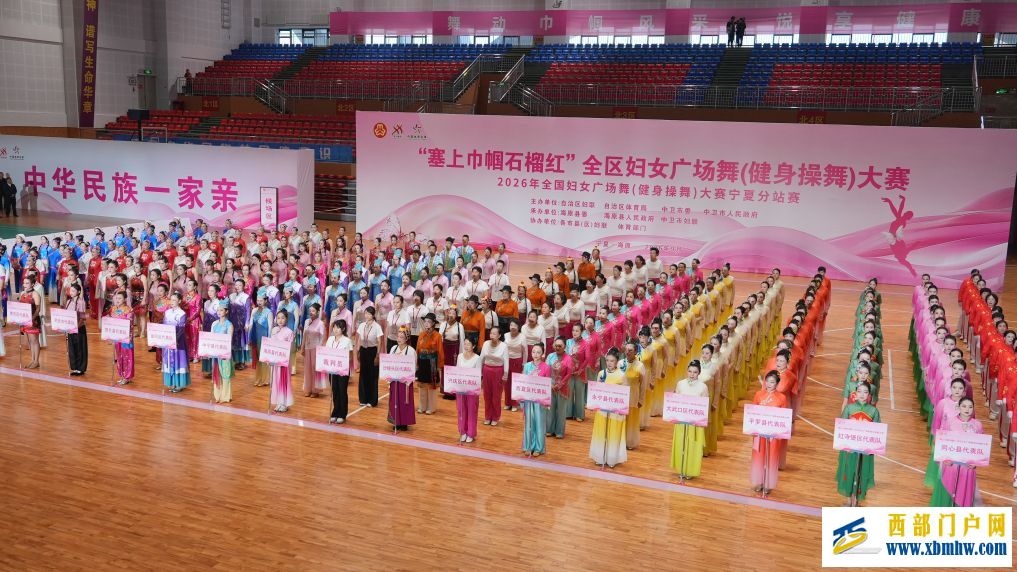 宁夏全区“塞上巾帼石榴红”妇女广场舞大赛在海原举办(图1) 宁夏全区“塞上巾帼石榴红”妇女广场舞大赛在海原举办(图1)