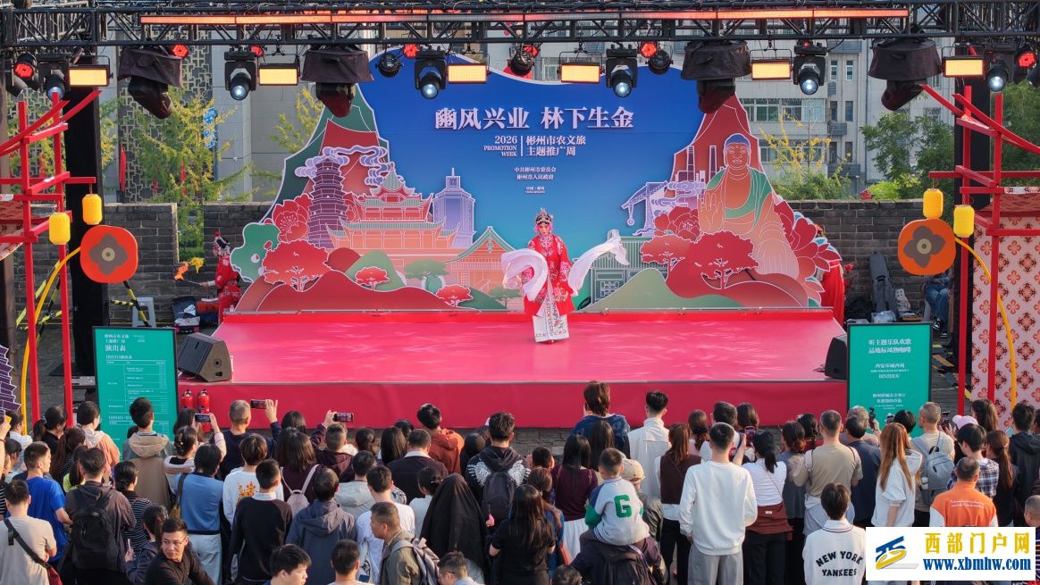 古豳风物亮相西安城墙 彬州农文旅推广周启幕(图2) 古豳风物亮相西安城墙 彬州农文旅推广周启幕(图2)