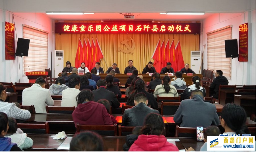 关爱儿童成长 “健康童乐园”落户贵州石阡(图1) 关爱儿童成长 “健康童乐园”落户贵州石阡(图1)