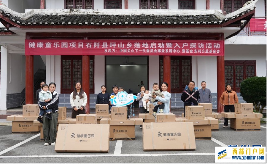 关爱儿童成长 “健康童乐园”落户贵州石阡(图2) 关爱儿童成长 “健康童乐园”落户贵州石阡(图2)
