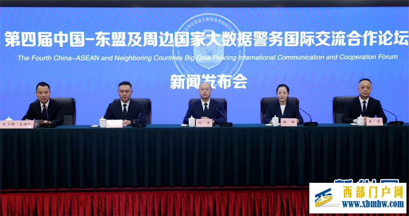 第四届中国-东盟及周边国家大数据警务国际交流合作论坛将在贵阳举行(图1) 第四届中国-东盟及周边国家大数据警务国际交流合作论坛将在贵阳举行(图1)