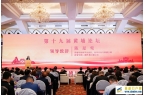 第十九届黄埔论坛纪念孙中山诞辰160周年
